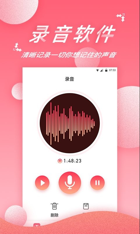 录音精灵免费版图2