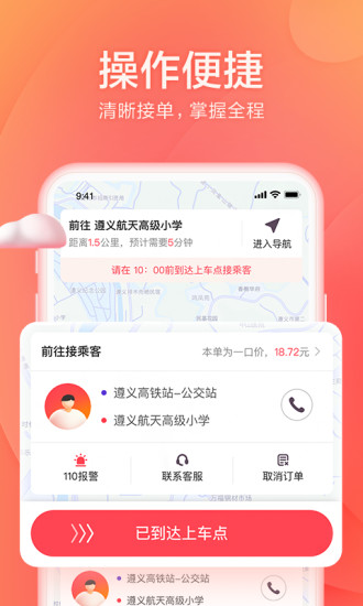 小拉出行app图2