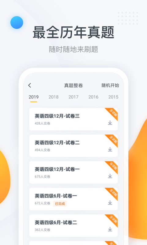 粉笔四六级app图2