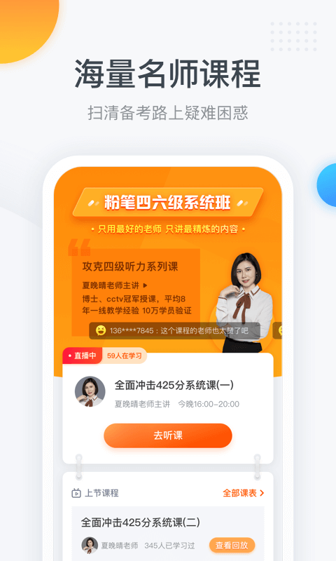 粉笔四六级app图1