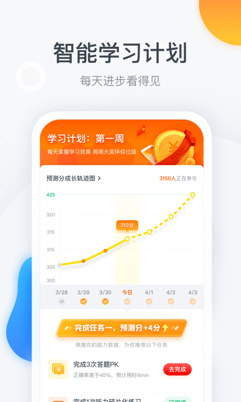 粉笔四六级app图3