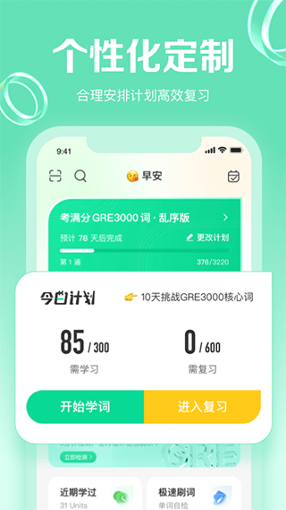 GRE考满分app最新版图4