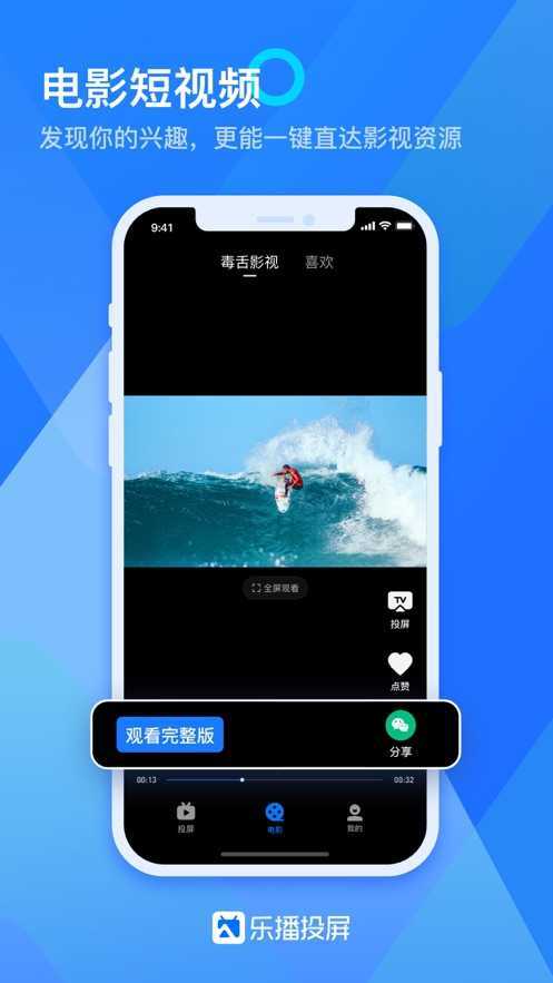 乐播投屏永久免费版图1