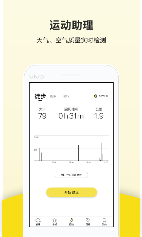 跑步计步器app软件图4