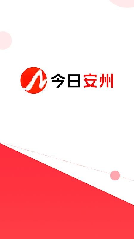 今日安州客户端图3