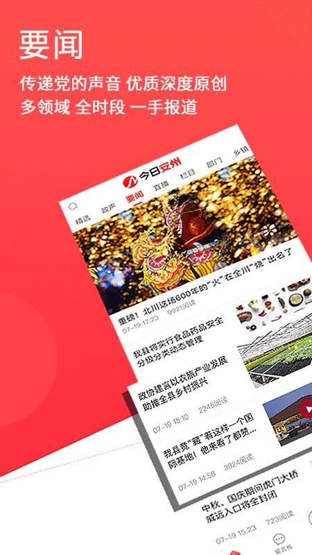 今日安州客户端图4