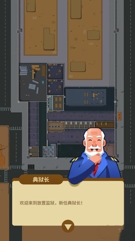 监狱往事游戏安卓版截图1