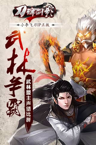 刀锋剑影手机版图4
