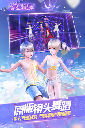 梦幻炫舞魅族手机版