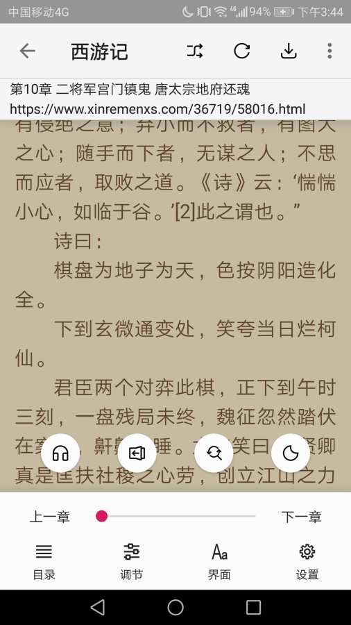 小强小说阅读图3