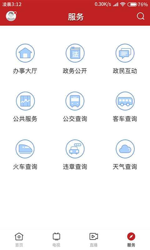 红橙廉江官方版截图1