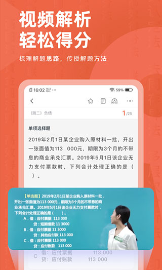 会计对题库app3.2.1安卓手机版图4