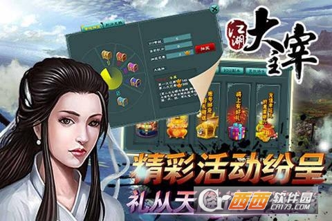 江湖大主宰最新版图2