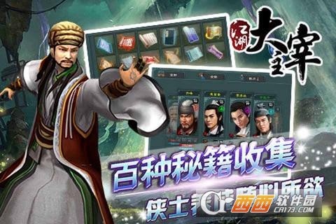 江湖大主宰最新版图1