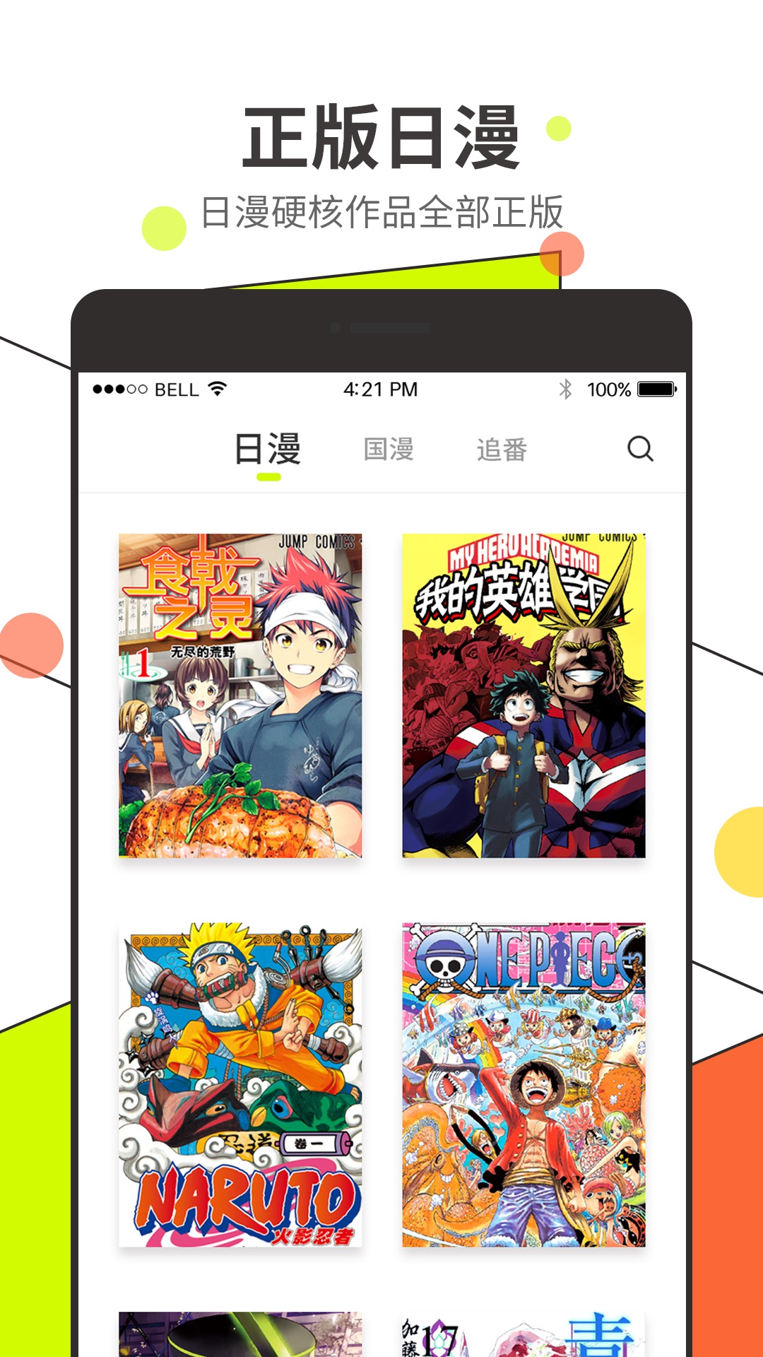 漫番漫画