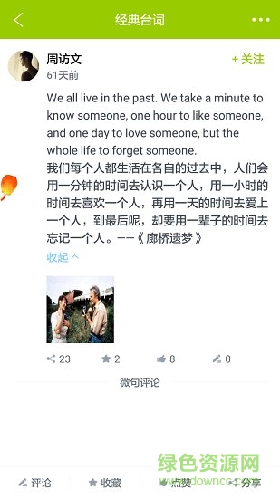 微句官方客户端图1