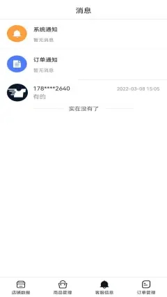 着装骑手端第7张截图