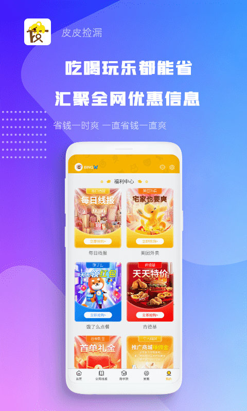 皮皮捡漏图1
