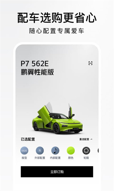 小鹏汽车官方版图1