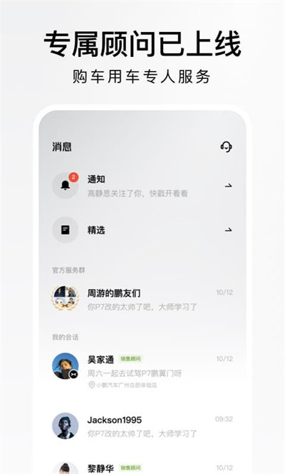 小鹏汽车官方版图3
