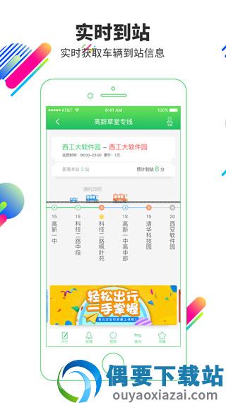 易公交手机版图3