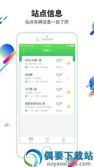 易公交手机版图2
