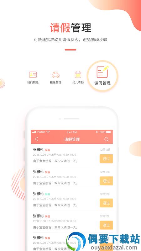 葱米家长版app2023最新版图1