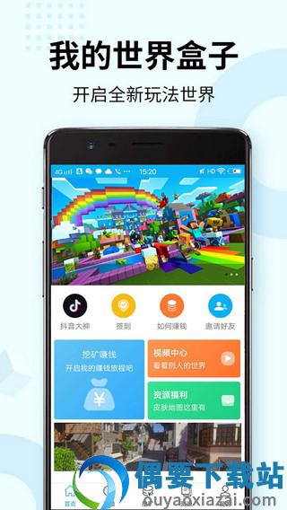 我的世界盒子2021手机版最新版下载