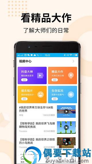 我的世界盒子2021手机版最新版下载截图4