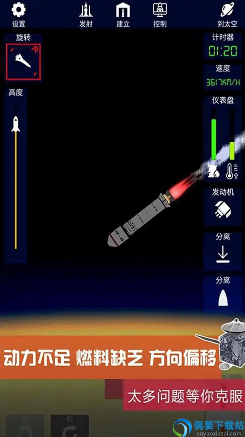 火箭发射模拟器无敌版图2