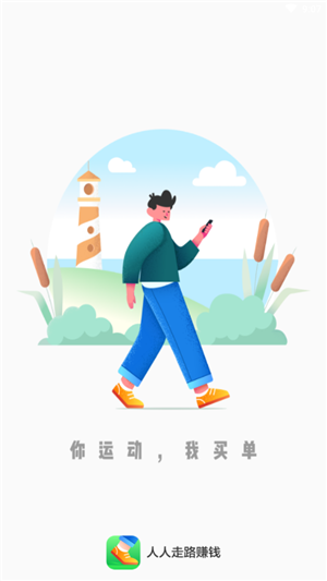 人人走路图5