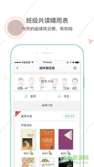 新版阅伴学生端app图4