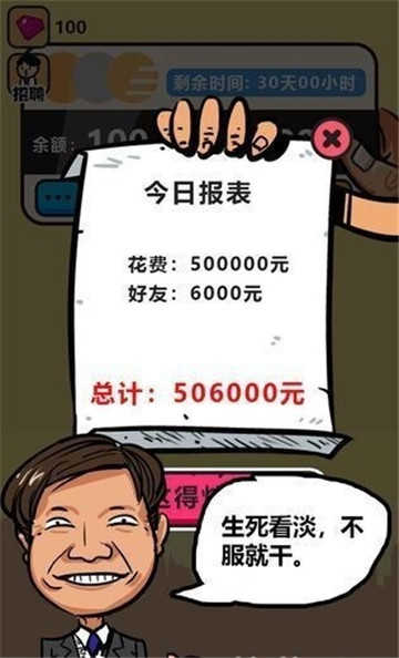 富翁的烦恼图2