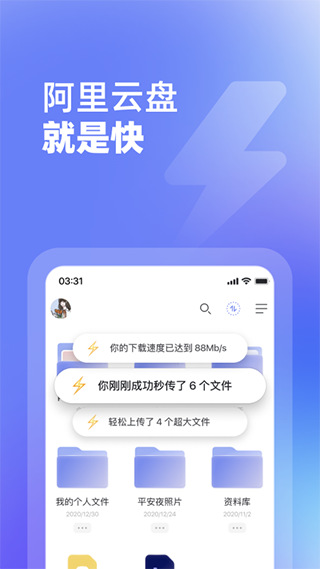 阿里云网盘官方版图1