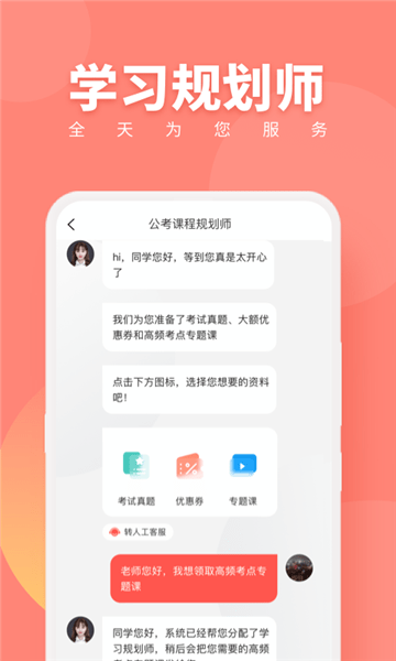 公务员随身学最新版图1