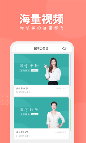 公务员随身学最新版图2