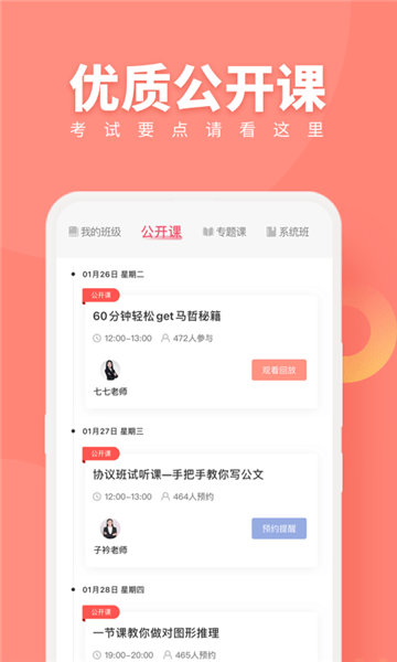 公务员随身学最新版图3