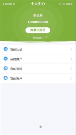 比房价APP安卓版图2