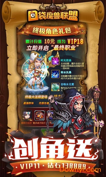 口袋魔兽联盟最新版图3