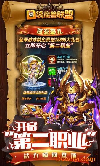 口袋魔兽联盟最新版图4