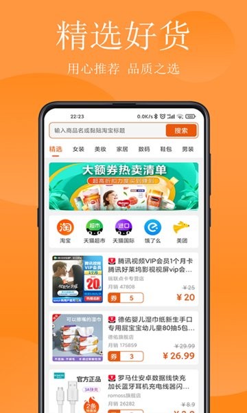 省钱哇手机版