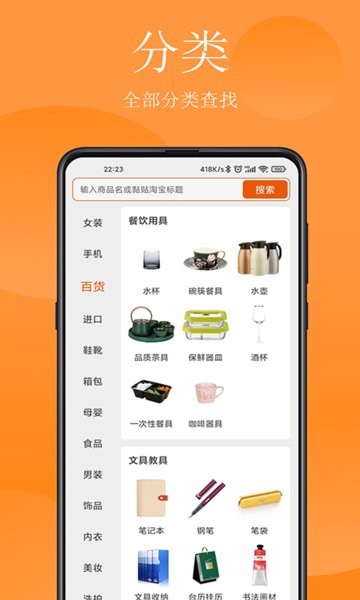 省钱哇手机版