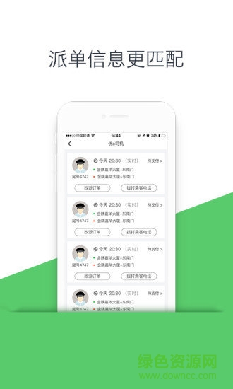 优e司机聚合版app图1