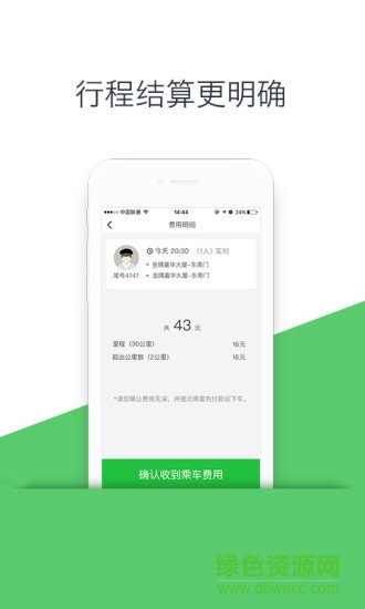 优e司机聚合版app图3