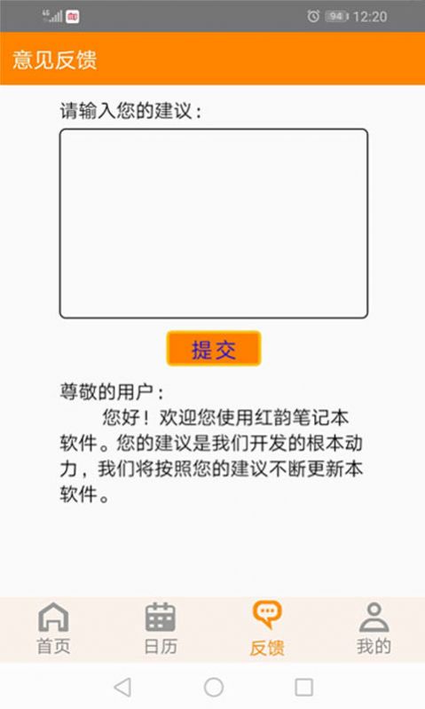 红韵笔记本最新版图3