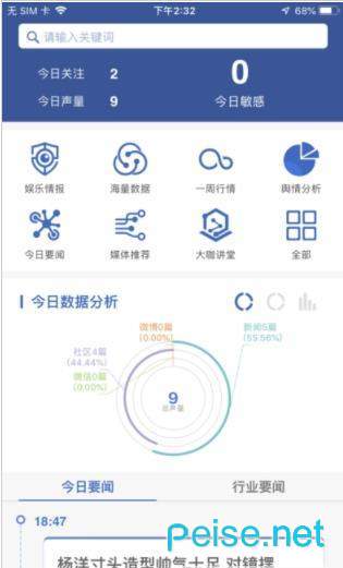 胜泰舆情app图3