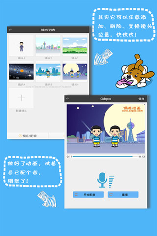 偶酷动画软件图3