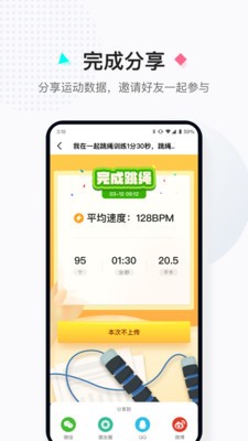 一起跳绳app官方版图3