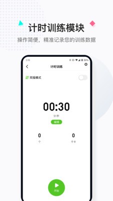 一起跳绳app官方版图5