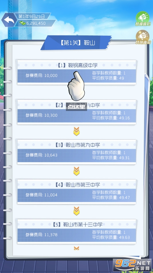 我是校长破解版无限金币